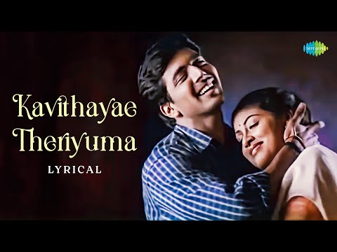 Kavithayae Theriyuma - Lyrical | Jayam | Jayam Ravi, Sadha | R.P. Patnaik | Arivumathi | M. Raja