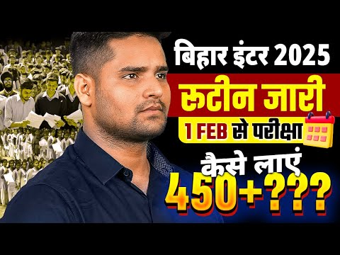 BIG SURPRISE For Class 12th Students || Mission 450+ || Bihar Board Exam 2025