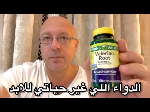 الدواء اللي الدكاتره النفسيين مش عايزينك تعرفه