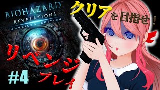 【バイオハザードBIOHAZARD Revelations】＃4　思い出すところから始めよう【ふぇにー/#Vtuber】