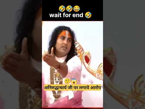 Aniruddhachary ji debate videos #aniruddhacharyaji #debate