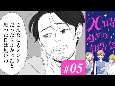 【漫画】「理系と文系とオカママインド」「働くスピりさ」｜『20時過ぎの報告会』（5）（CV:⼩市眞琴、⼭⽥⿇莉奈、原奈津⼦）【マンガ動画】ボイスコミック