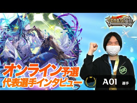 激戦のオンライン予選はオセロニアを愛する気持ちは誰にも負けないダークホースが代表に！【速報しゃべろニア】 #オセロニアの戦