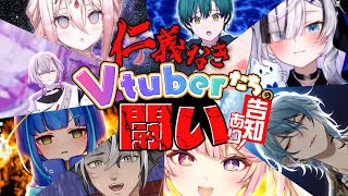 【2期生 2周年記念配信】仁義なきVtuberたちの闘い🔥【#仁義Vバトル】