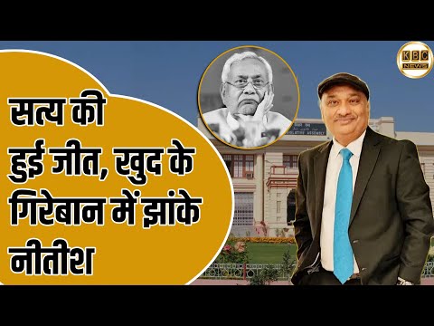 सुनील सिंह ने नीतीश को दिखाया आइना, खुद के गिरेबान में झांके नीतीश|| KBC News