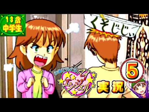 【子育てクイズ マイエンジェル】目指すは野生？　実況プレイ　パート５