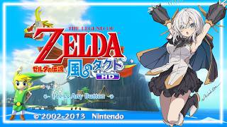 ＃01【ゼルダの伝説 風のタクト HD】大海原を吹きぬける、風がはこんだ冒険【アルス・アルマル/にじさんじ】