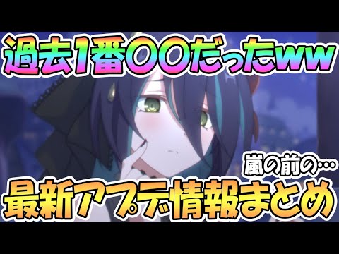 【プリコネR】過去最高を更新したｗｗ最新アプデ情報まとめ【プリコネ】