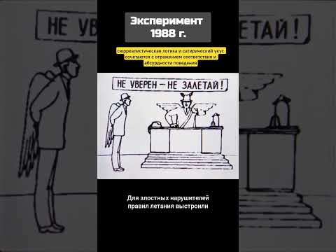 Эксперимент #мультик #ссср #сатира #рекомендации #реальность #абсурд #2025 #общество