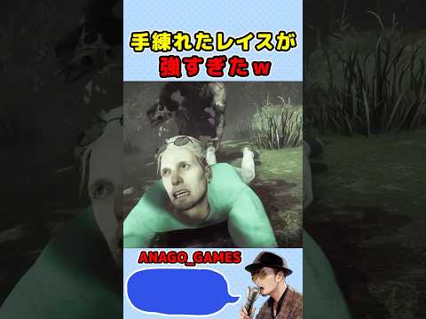 【DBD】鼓膜を破壊する爆音怨恨レイス #shorts #dbd #デッドバイデイライト #anago_games