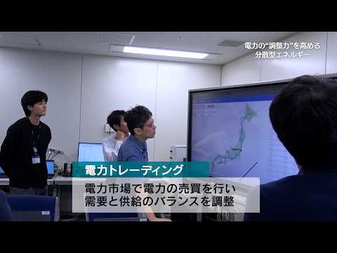 ニッポンの未来フォーラムVOL.5（②VTR「調整力を高める 分散型エネルギーの活用」）
