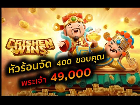 PGเกมส์เว็ปตรงเข้าไป49200