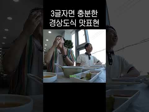 3글자면 충분한 부산식 맛표현 ㅋㅋㅋㅋㅋㅋㅋㅋㅋ