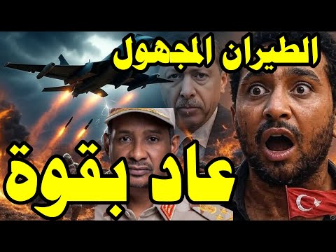 5 ضربات قوية.. الطيران المجهول يزلزل السودان