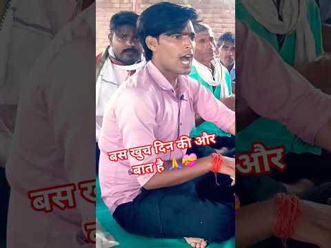 dehati_bhajan ! बस खुच दिन की बात है ! #shorts #viral #video #trending #bhajan