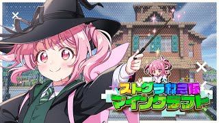 🎮 マイクラ #救急隊生活鯖┊新ダンジョンに挑戦！✨【 #小花衣ももみ / #Vtuber 】