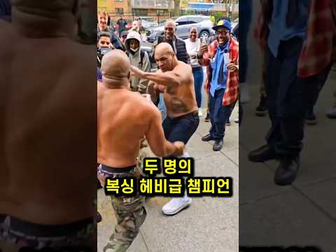 57세 마이크 타이슨의 길거리 싸움 실력?!