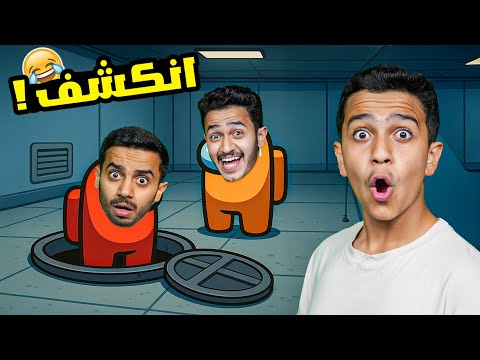 تحدي امونق اس ( نهاية غير متوقعة أبداً ) Among Us