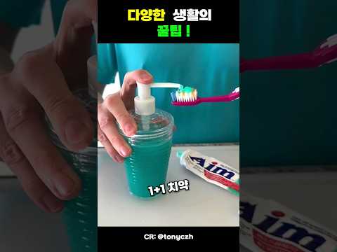 생활 꿀팁 #shorts