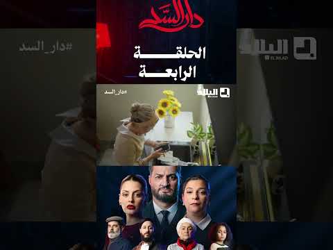 واش الدواء لي لقاتو مريم في دار ياسمين !!