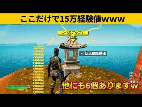 【小技集】最新の経験値マップがやばいｗｗｗチャプター４最強バグ小技裏技集！【FORTNITE/フォートナイト】