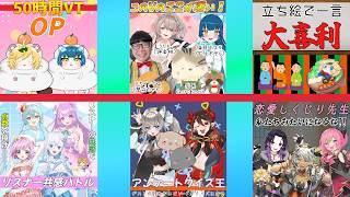 #50時間VT【 お笑い芸人 /3日目】現役 芸人 Vtuber のシルバーウイーク50時間配信企画 【 イトイシュン / itoisyun