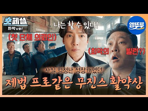 [#노무사노무진] 숏페셜: 우당탕탕 아기 무진스가 울지도 않고 사건 해결을 잘하네요👻 이젠 제법 프로의 냄새가 나는 무진스의 활약상!🔥MBC250621방송