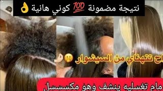 هذا هوا بديل الكراتين حرفياً في 5 دقائق بلا سشوار يرجع شعرك رطب حريير شريه على ضمانتي النتيجة فورية 