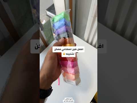 افضل طين اصطناعي ممكن تشوفة