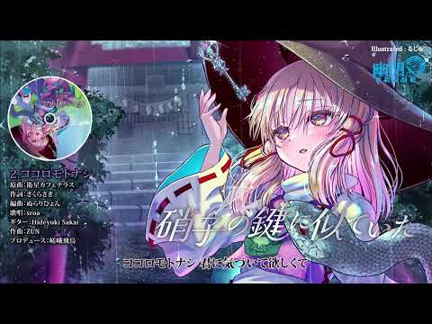 【#C106 XFD】硝子の鍵に似ていた/幽閉サテライト【配置：1日目/東A47ab  2日目/東ア03a】