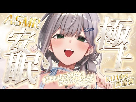 白銀ノエルがお届けする温かく癒やされるASMRで心とお耳をほっこり サムネイル