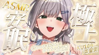 【ASMR】肌寒い日はお姉さんと一緒に心とお耳をぽかぽかにしよ♡極上安眠ASMR💤【白銀ノエル/ホロライブ】