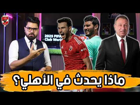 تقييم عودة حمدي فتحي.. توابع زلزال الهزيمة ونظام كأس القارات الجديد