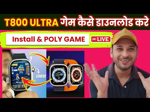 T800 Ultra Watch me Game Kaise Khele | Smart Watch Game kaise download kare | Ultra Watch play store