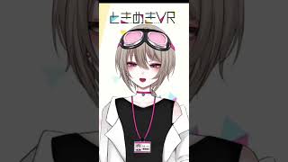 【月曜日担当　甘宮める】心からのありがとうを皆に伝えたいんだ！#vtuber #ときめきvr #shorts #ときめきpr大使 #甘宮める