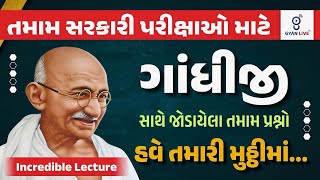 LECTURE-4 | ગાંધીજી સાથે જોડાયેલા તમામ પ્રશ્નો હવે તમારી મુઠ્ઠીમાં | #revenuetalati2025 #gyanlive