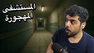 المستشفى المهجورة | PUBG Mobile