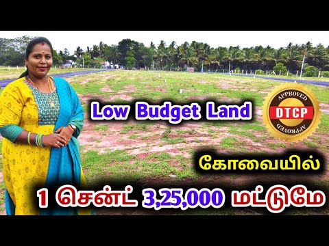 கோவையில் Low budget land for sale coimbatore கிணத்துக்கடவு