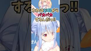 慰めに来たはずのねねちにマウントを取られてこれからは会わないように生きる決意をするぺこーら #shorts #ホロライブ #切り抜き #vt