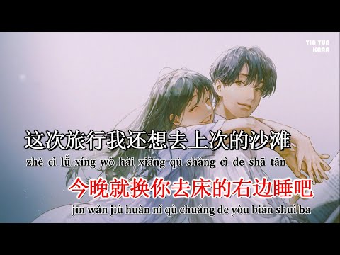 [KARAOKE] Chầm chậm thích anh 慢慢喜歡你 – Mạc Văn Úy (có giọng bè) || Karen Mok 莫文蔚 慢慢喜歡你 KTV和聲伴奏