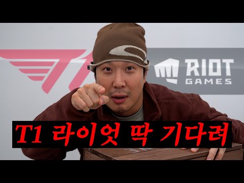 T1, 라이엇과 콜라보 하는 그날까지 ㅣ🖥️PC방디기방 ep.10🔥