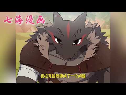 💖韩漫限时更新《星云文明》1-96集 | 成为游戏最强者的他感叹着游戏的无聊，就在此时收到一封邮件，点击确认的他竟然穿越到了游戏中 #漫画解说 #穿越 #玄幻 #冒险 #奇幻#qhhm#七海