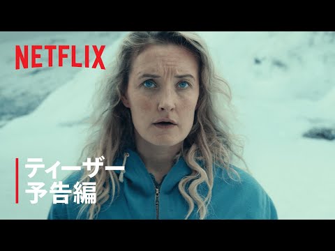 『トロール2』ティーザー予告編 - Netflix