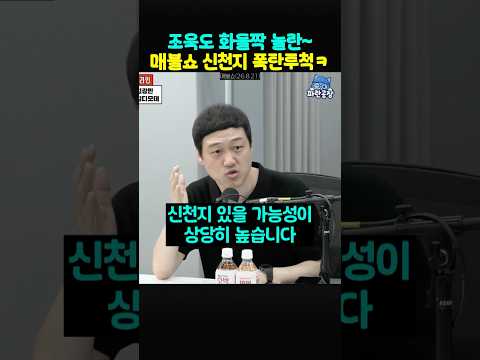 최욱도 화들짝 놀란 <strong>목사</strong> 등장ㅋㅋ 매불쇼에 신천지 쎈거 투척~👀