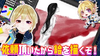 【 #VTuber 】🎨星友のんぁ？さんからリクエストのご依頼を頂いたので、イラストを描いていく枠【#drawing 】