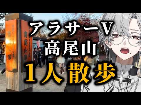 【vlog】引きこもりVtuberが山登ったら心身共に辛すぎた#vtuber #個人勢vtuber