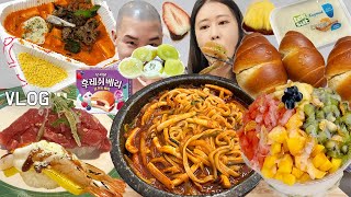 [먹방브이로그] 연휴 = 꿀맛도리 음식으로 살 찌우는 날(?) (스텔라로제떡볶이, 직화오징어볶음, 과일찹쌀떡, 소금빵카이막, 회전초밥, 후레쉬베리)