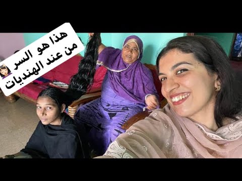 من عند هنديات البوادي هذا هو السر اللي طول شعري وكثفوا من بعد ماكان قصير وخفيف