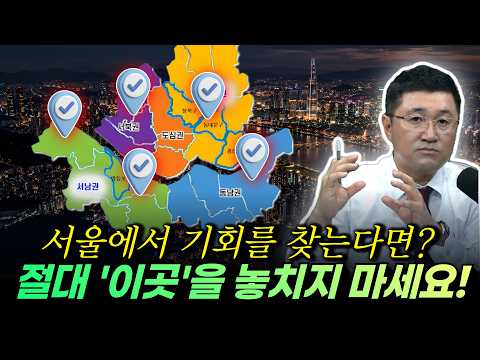 급변하는 서울 재개발지도 급상승 예상지역 4곳 공개(5억이25억된 사례 담았습니다)