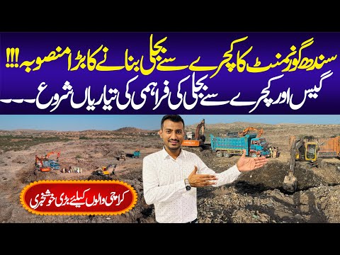 Sindh Government Started Garbage Electricity | Surjani Town | Electricity Project